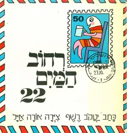 רחוב המים 22