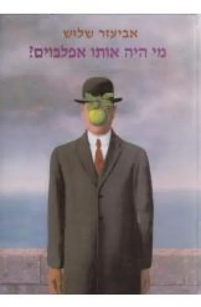 מי היה אותו אפלבוים?