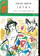 כארמן