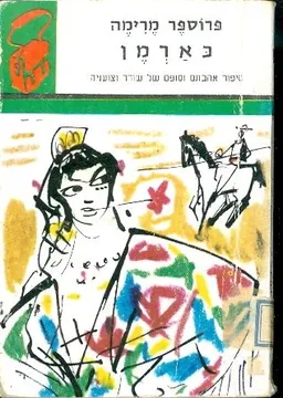 כארמן
