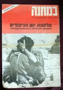 מלחמת יום הכיפורים : העיטורים : סיפורי-הקרב של כל
