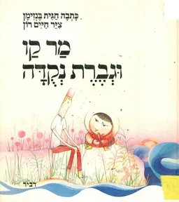 מר קו וגברת נקודה
