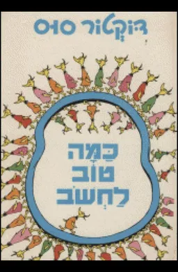 עטיפת הספר כמה טוב לחשוב מאת דוקטור סוס