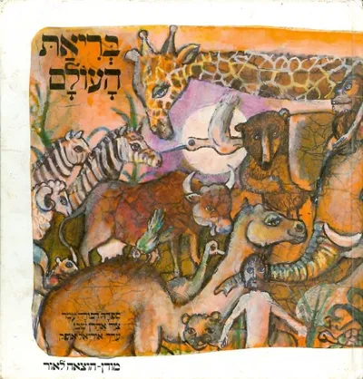 בריאת העולם