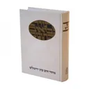 ספר בראשית, כרך א - פירוש דעת מקרא