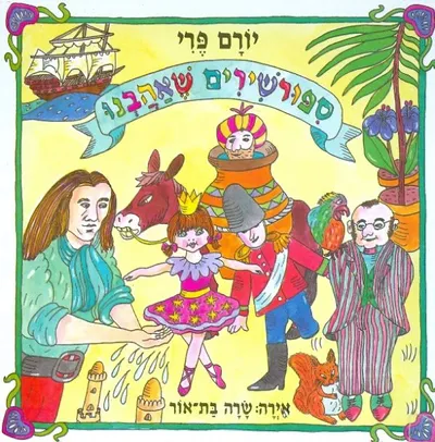 ספורשירים שאהבנו