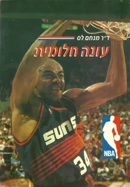 עונה חלומית
