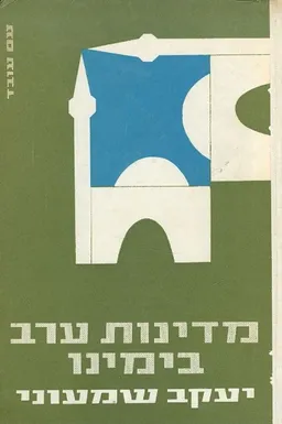 מדינות ערב בימינו