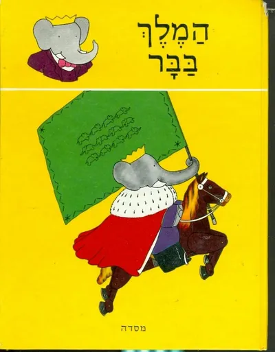 המלך בבר
