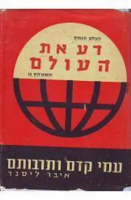 עמי קדם ותרבותם