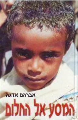 המסע אל החלום