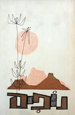 נופים בארצנו