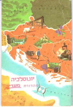 יוגוסלביה
