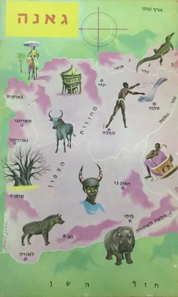 גאנה