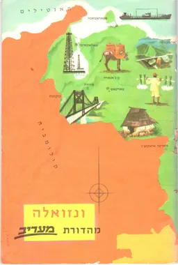 ונזואלה