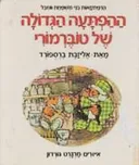 ההפתעה הגדולה של טוברמורי