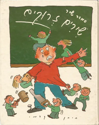 שירים זרוקים