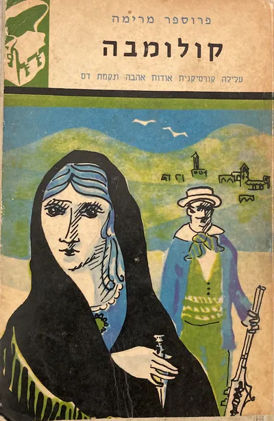 קולומבה : עלילה קורסיקנית אודות אהבה ונקמת דם