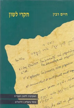 חקרי לשון