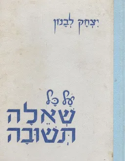 על כל שאלה תשובה : אלף ענינים, מאות תמונות