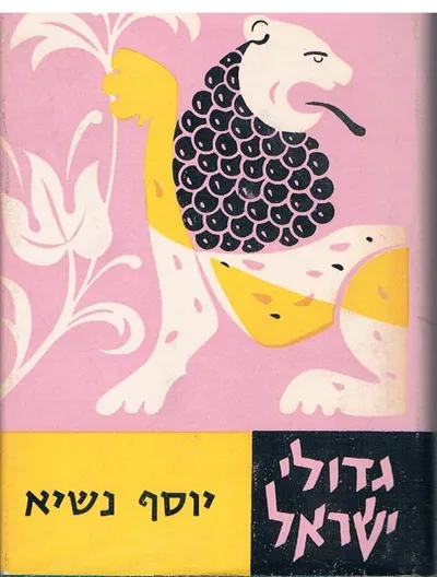 דון יוסף נשיא : נסיך נקסוס, מושל האיים ושליט ים התיכון