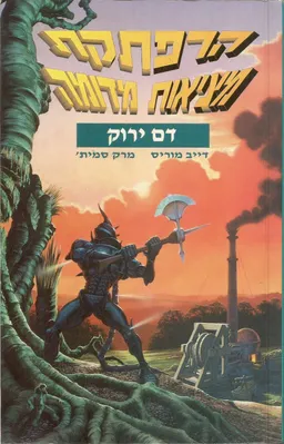 דם ירוק
