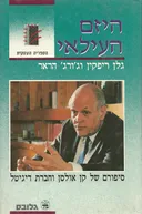 היזם העילאי