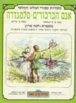 אגם הברבורים
