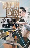 שלום לך קליפורניה