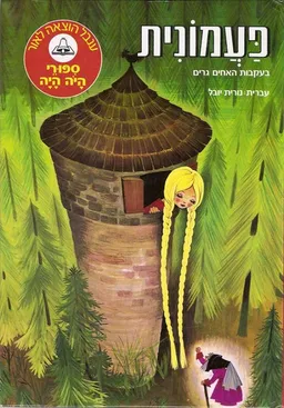 פעמונית