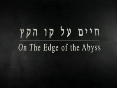 חיים על קו הקץ