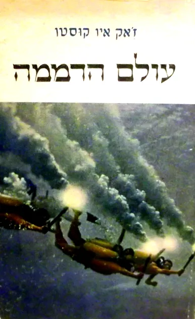 עולם הדממה