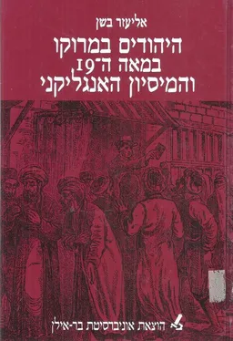 היהודים במרוקו במאה ה-19 והמיסיון האנגליקני