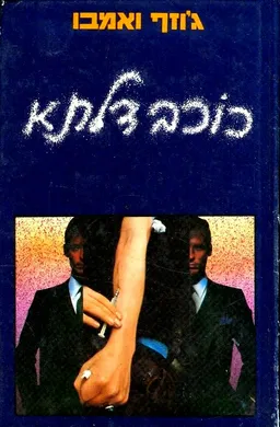 כוכב דלתא