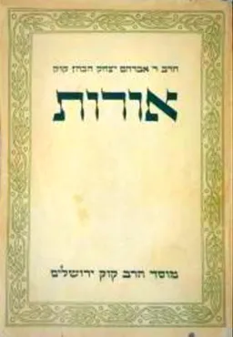 אורות