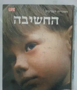 עטיפת הספר החשיבה מאת ג'ון רוהן וילסון