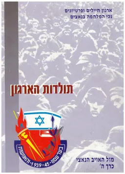 מול האויב הנאצי: תולדות הארגון