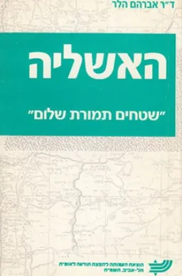 האשליה
