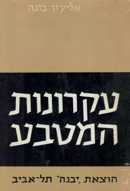 עקרונות המטבע