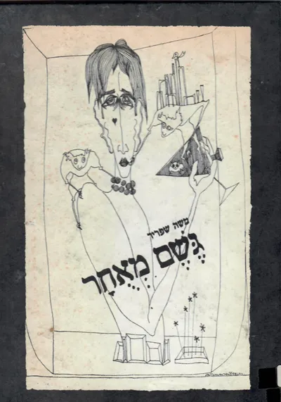 גשם מאוחר : שירים