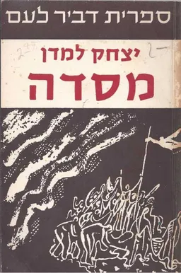 מסדה : פואימה