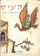 העיש: אגדות מארץ רוסיה