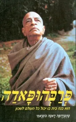 פרבהופאדה