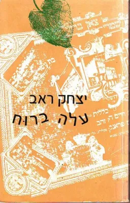 עלה ברוח