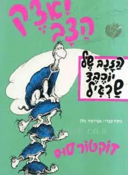 יאצק הצב