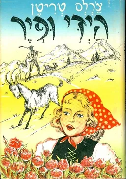 הידי ופיר