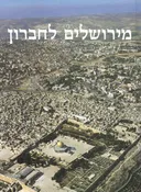 מירושלים לחברון