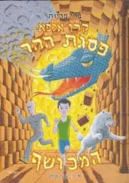 פסגת ההר המכושף