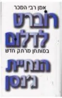 הנחיית ג'נסן