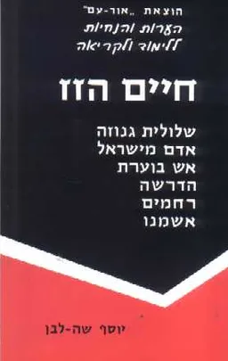 חיים הזז [סיפורים]